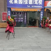 佳德洪教