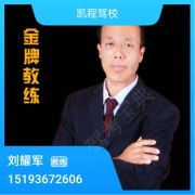 刘教练