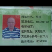 邴教练