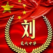 刘教练