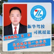 文教练
