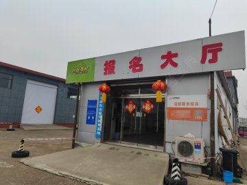兴旺驾校