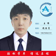 王教练