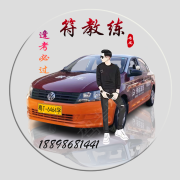 符教练