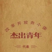 史教练