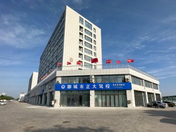 正大驾校