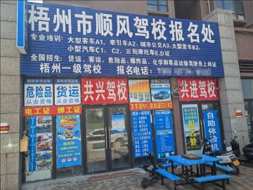 顺风驾校长洲分校