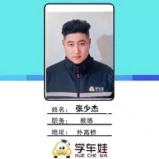 张少杰