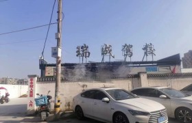 瑞成驾校