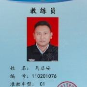 马启安