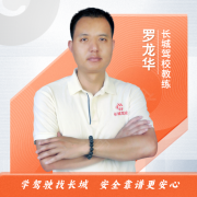罗龙华