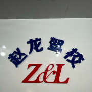 羅賢如