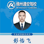 彭怡飞