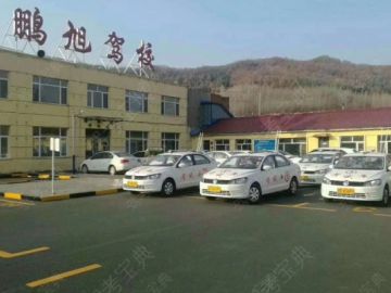 鹏旭驾校