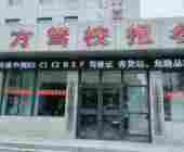 东方驾校
