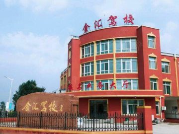 金汇驾校
