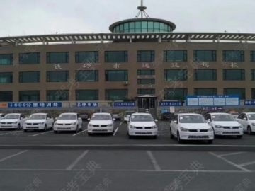 运达驾校
