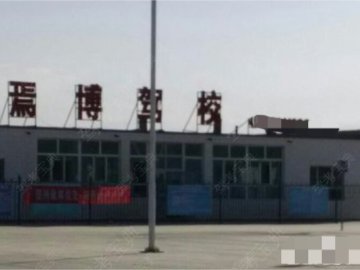 焉博驾校