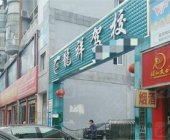 昌吉龍翔駕校