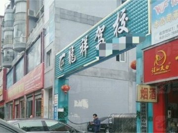 昌吉龙翔驾校