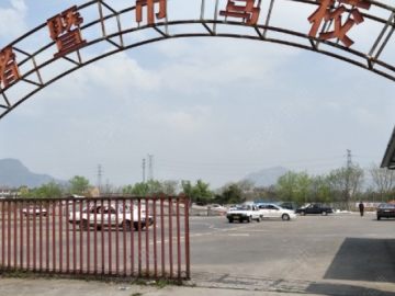 诸暨驾校