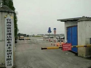 速达驾校