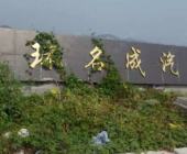 名成驾校