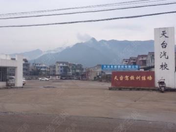 天台驾校