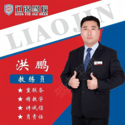 洪鹏