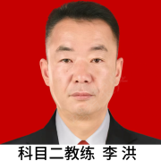李洪