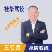 王召贤
