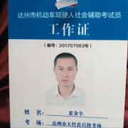 夏金全