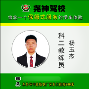 杨玉杰