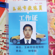 钟华斌