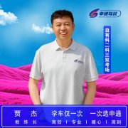 贾杰