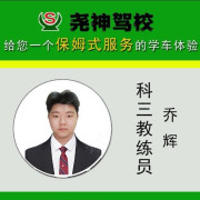 乔辉