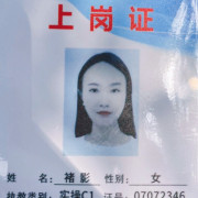 褚影
