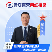 崔見見