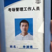 申渊博
