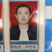 卢世成
