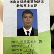 许昌武