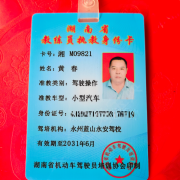 黄春