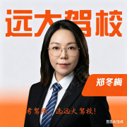 郑冬梅