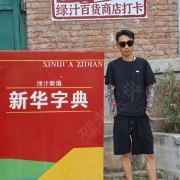 王皞然