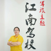 郭丹