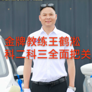王鹤淞