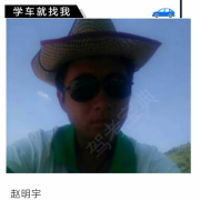 赵明宇