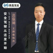 吕保坤